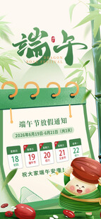 端午节放假通知海报