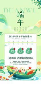 端午节放假通知海报