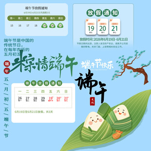 端午节放假通知素材
