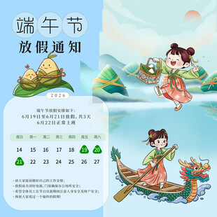 端午节放假通知素材