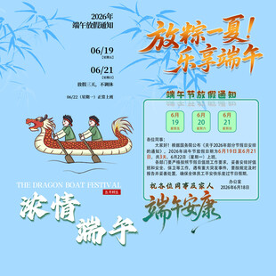 端午节放假通知素材