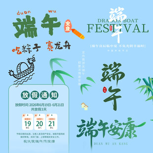 端午节放假通知素材