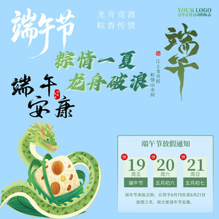 端午节放假通知素材
