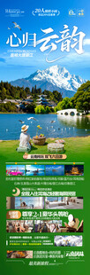  云南旅游