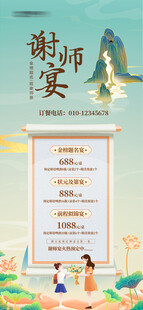 谢师宴 