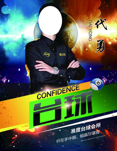 台球明星