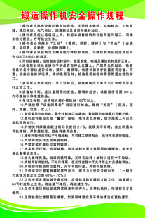 锻造操作机安全操作规程