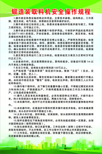 锻造装取料机安全操作规程
