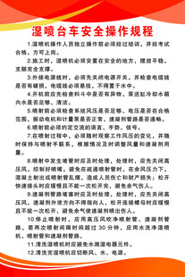 湿喷台车安全操作规程