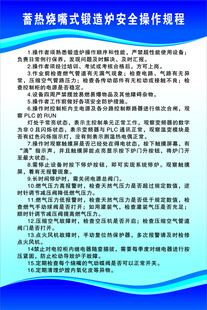 蓄热烧嘴式锻造炉安全操作规程