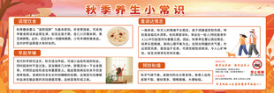秋季健康小知识展板