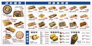 寿司菜单
