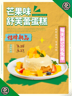 甜点海报