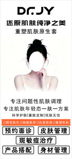 医学美容课程宣传海报