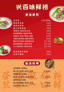 兴百佳鲜捞菜单