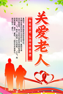 养老海报