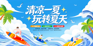 清凉一夏