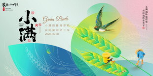 小满节气