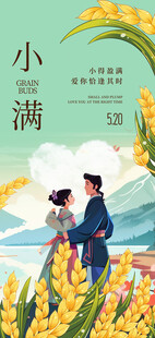 520遇上小满