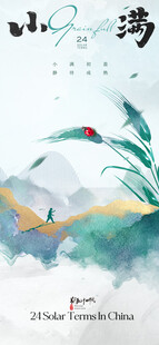 小满