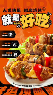 烧烤促销海报