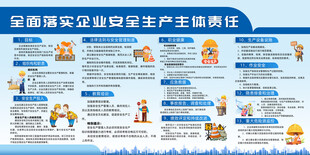 全面落实企业安全生产主体责任