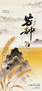 芒种