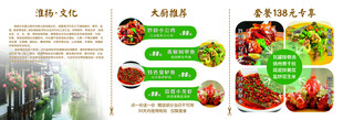 淮扬菜文化宣传