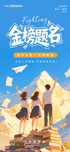 高考金榜题名