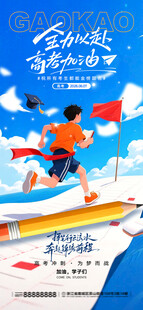 高考