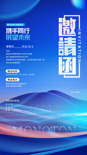 邀请函