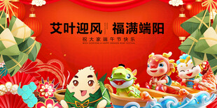 艾香端午场景图