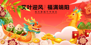 艾叶迎福龙舟闹端午