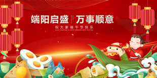 端午启新岁 万象迎福来