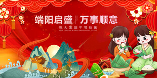 端午佳节氛围浓福满人间