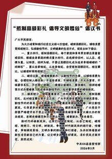 策略相关文书倡议书