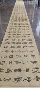 书法长卷