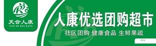 人康优选 门头