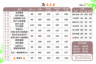 表格价目表 表格样式 养生按摩