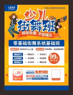 手绘卡通风少儿街舞培训招生海报