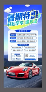 暑期特惠轻松学车拿证快