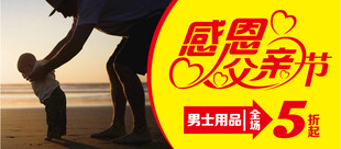 父亲节男士用品全场5折