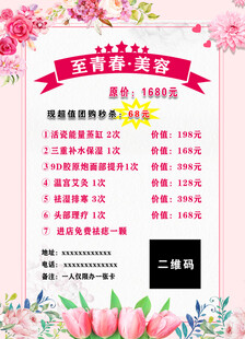 春季美容护肤盛宴优惠活动