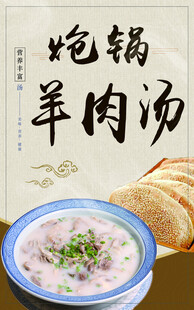 羊肉汤灯箱海报点餐牌