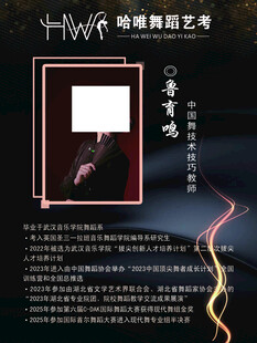 舞蹈演艺艺考名师宣传海报
