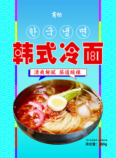 韩式冷面