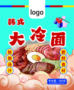 韩式大冷面