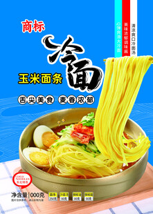 冷面