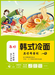 韩式冷面