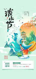 泼水节主题插画海报